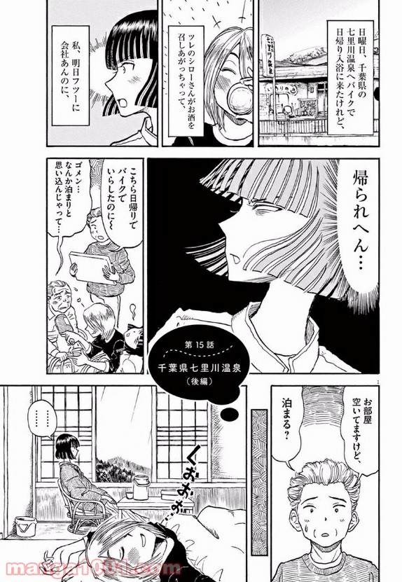 ふろがーる！ 第17話 - Page 1