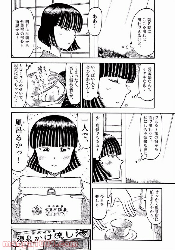 ふろがーる！ - 第17話 - Page 2