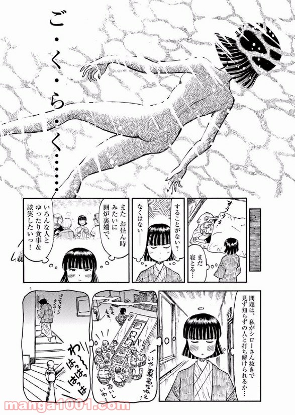 ふろがーる！ - 第17話 - Page 4