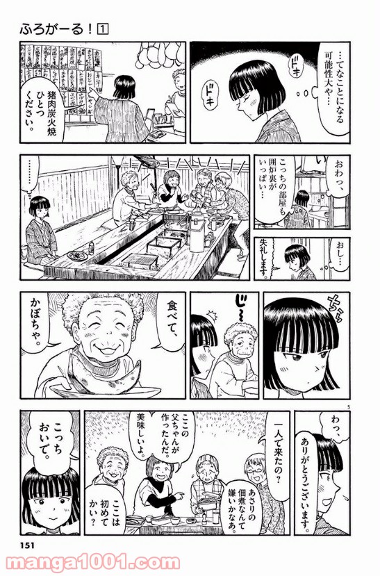 ふろがーる！ 第17話 - Page 5