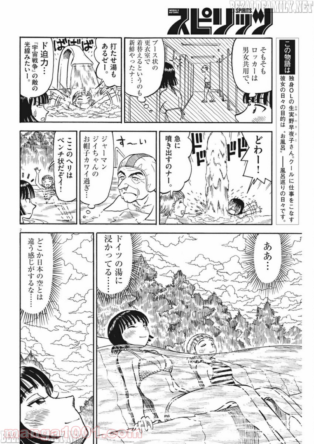 ふろがーる！ 第38話 - Page 2