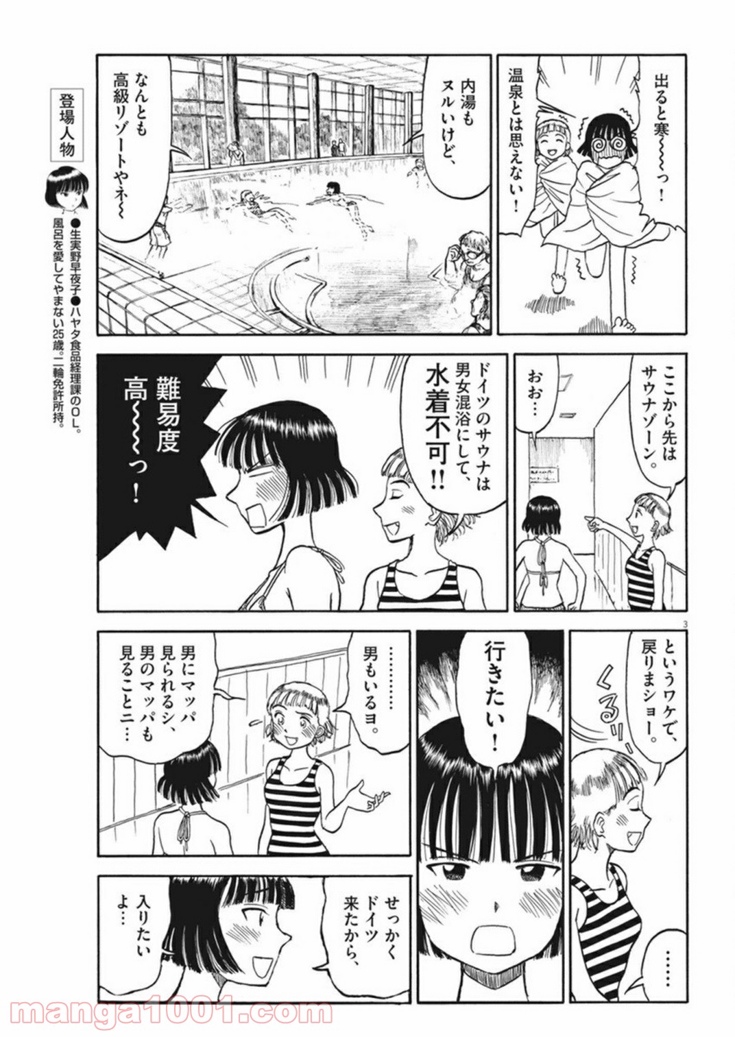 ふろがーる！ 第38話 - Page 3