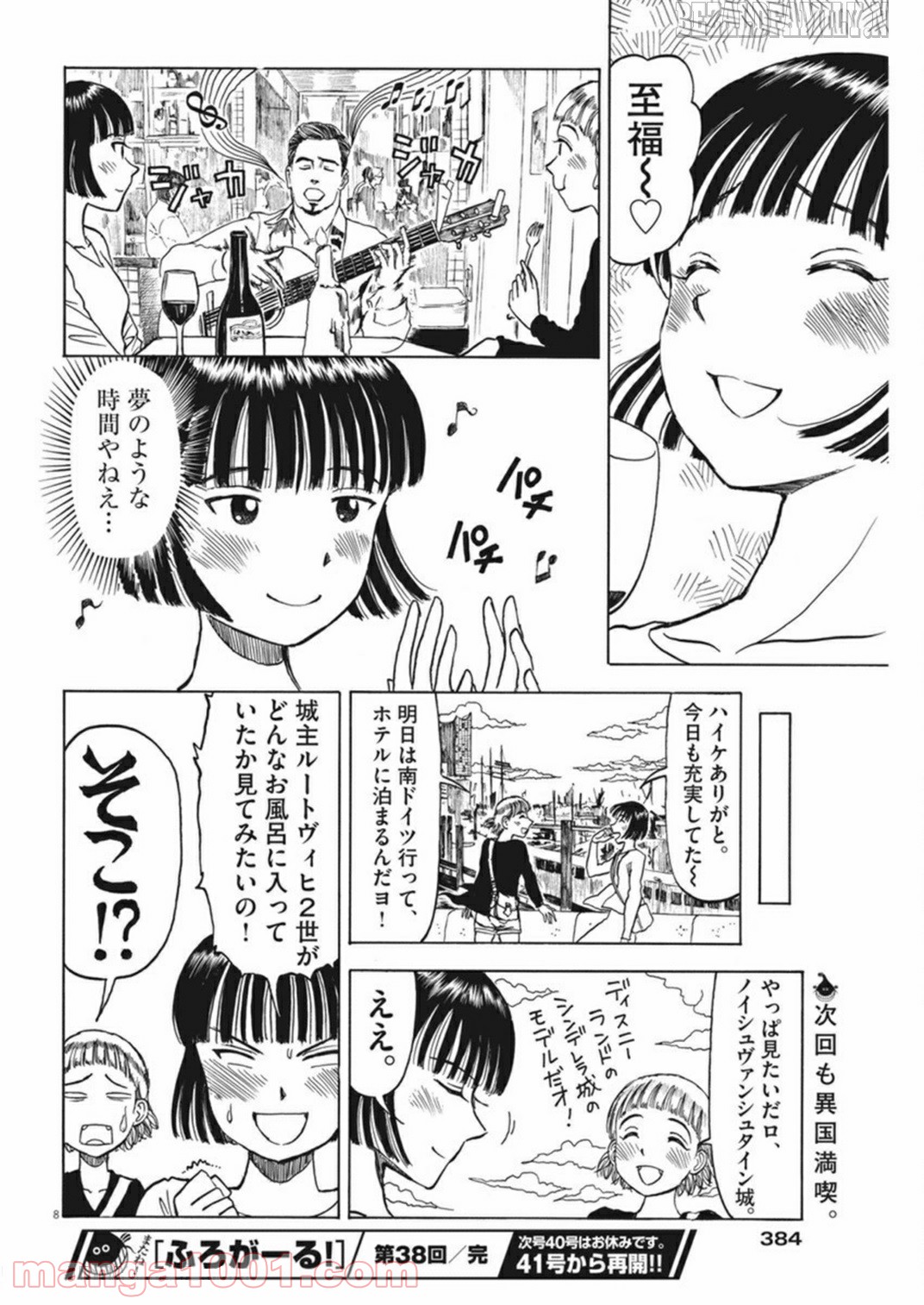 ふろがーる！ 第38話 - Page 8