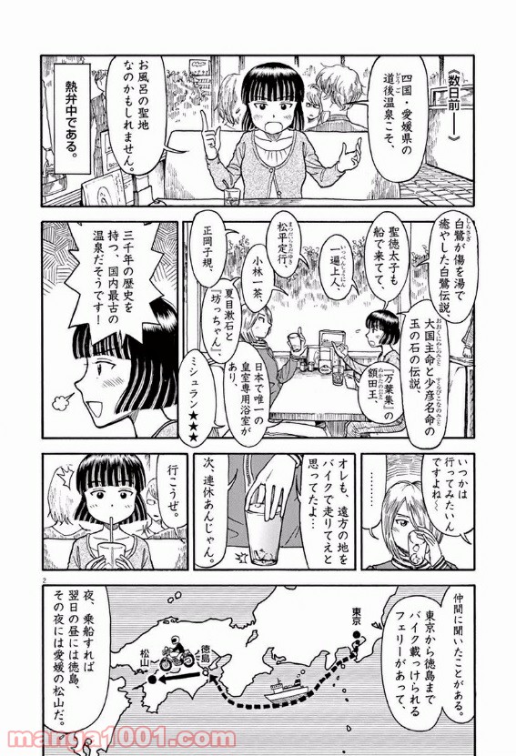 ふろがーる！ 第14話 - Page 2