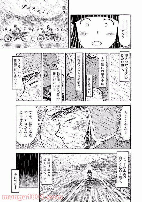 ふろがーる！ 第14話 - Page 3