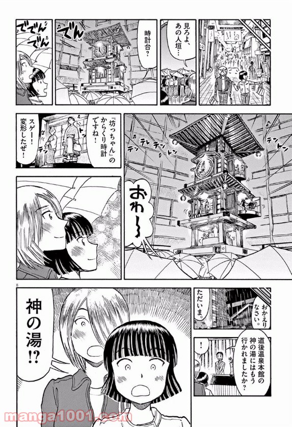 ふろがーる！ 第14話 - Page 7