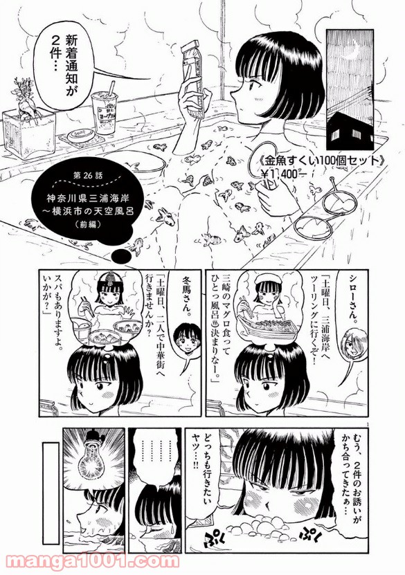 ふろがーる！ 第28話 - Page 1