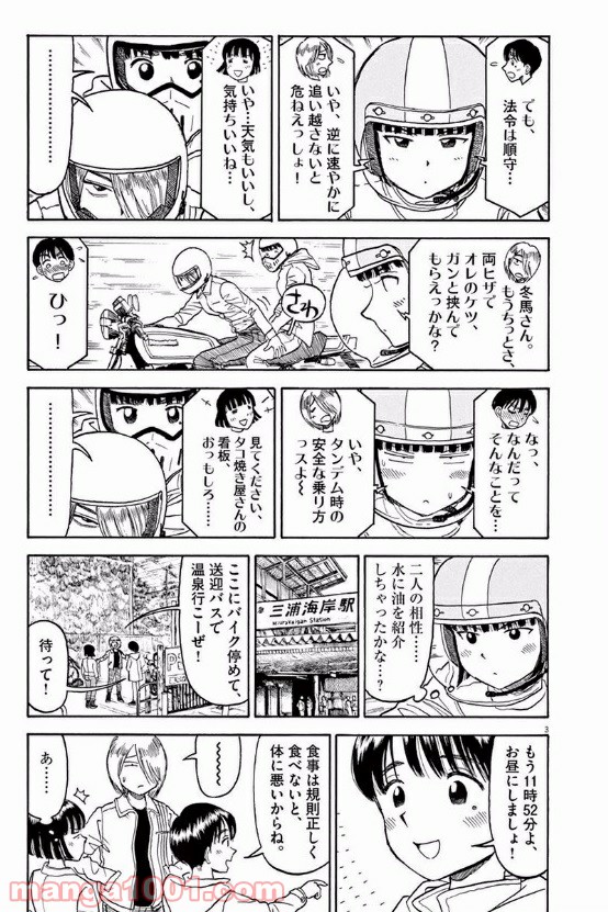 ふろがーる！ 第28話 - Page 3