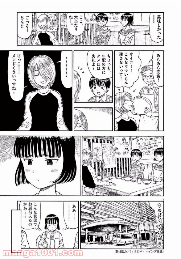 ふろがーる！ 第28話 - Page 5