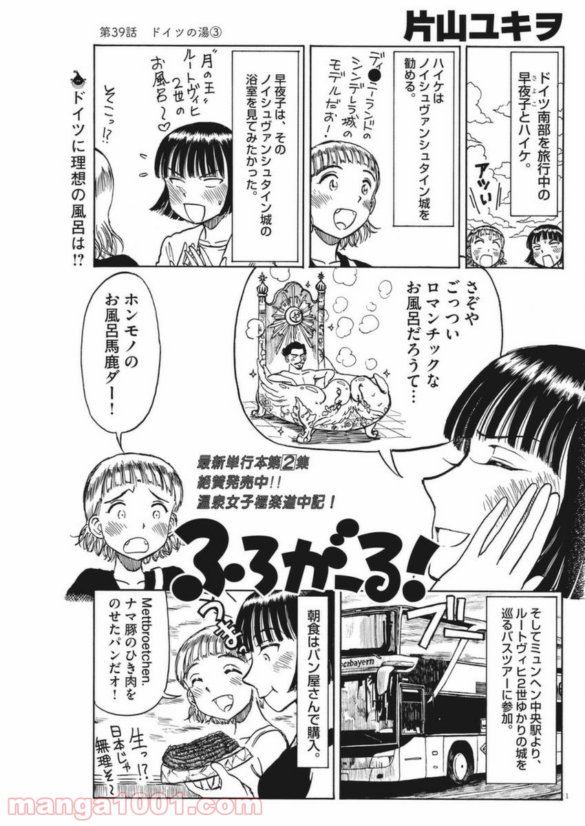 ふろがーる！ 第39話 - Page 1