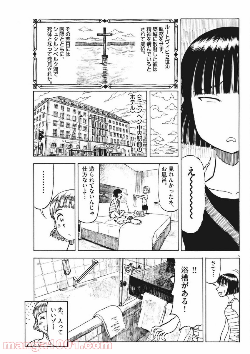 ふろがーる！ 第39話 - Page 5