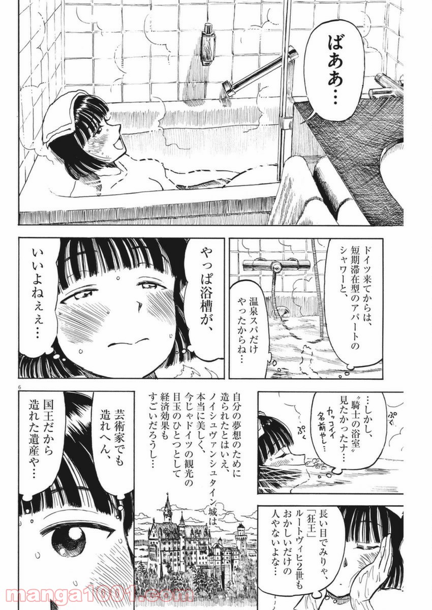 ふろがーる！ 第39話 - Page 6