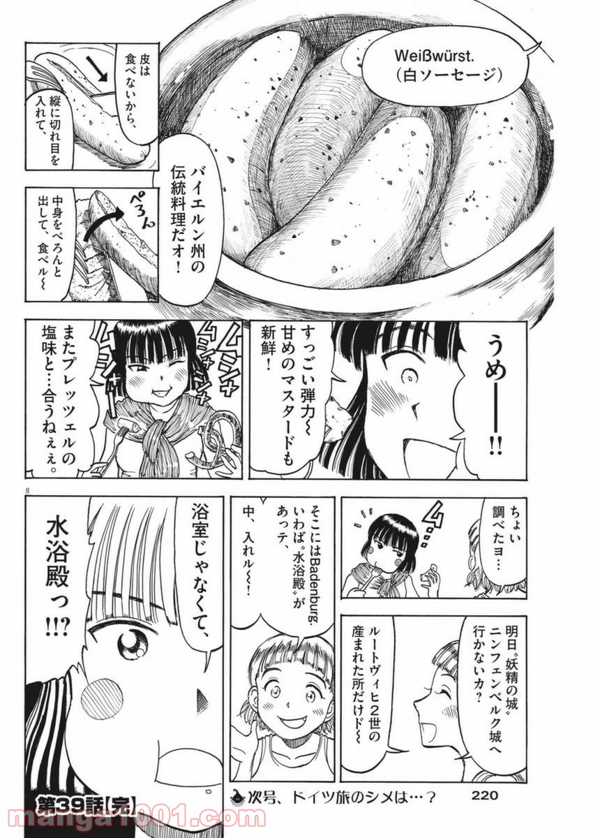 ふろがーる！ 第39話 - Page 8