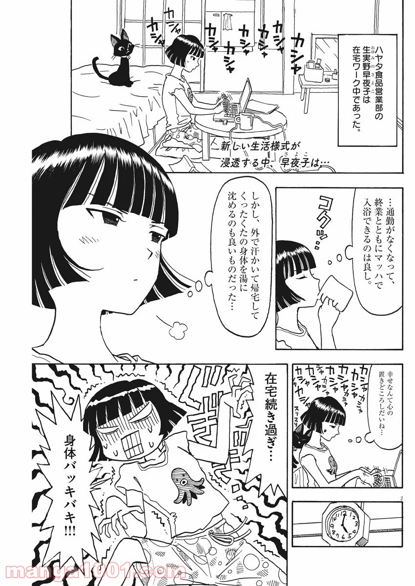 ふろがーる！ 第47.5話 - Page 2