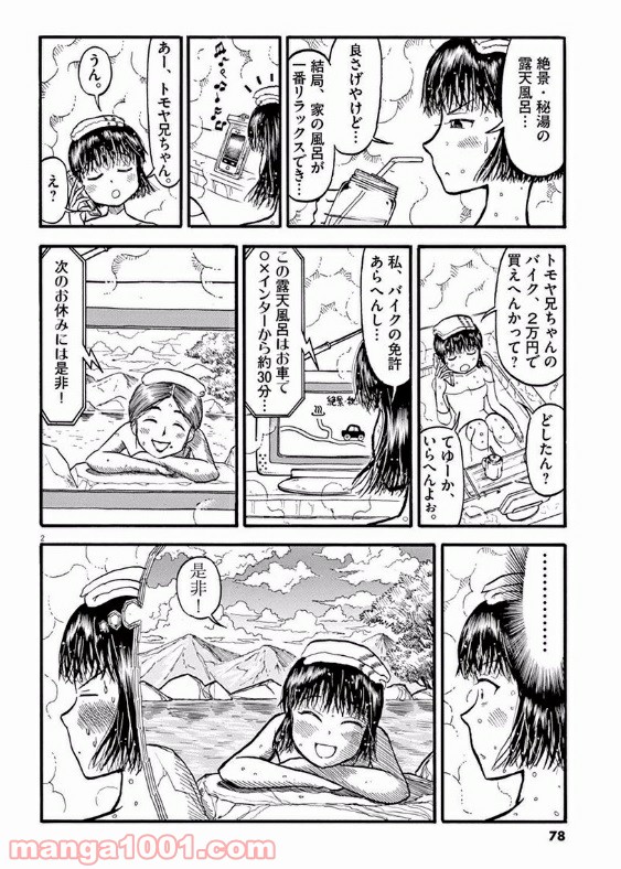 ふろがーる！ 第10話 - Page 2