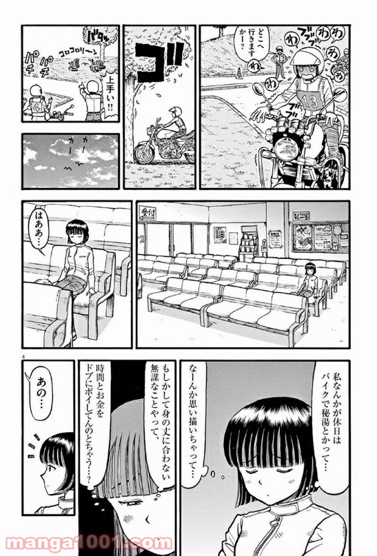 ふろがーる！ 第10話 - Page 4