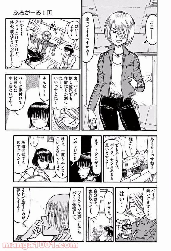 ふろがーる！ 第10話 - Page 5