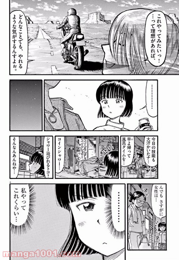 ふろがーる！ 第10話 - Page 6