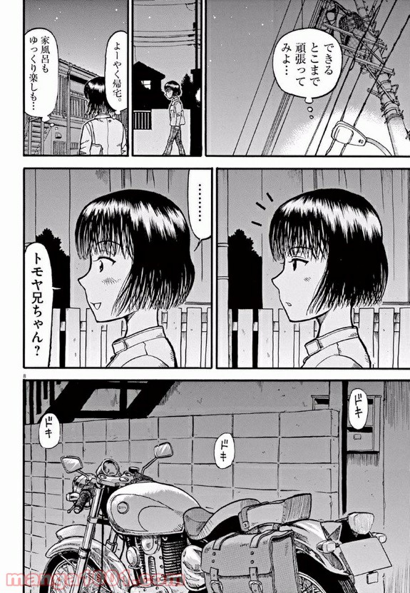 ふろがーる！ 第10話 - Page 8