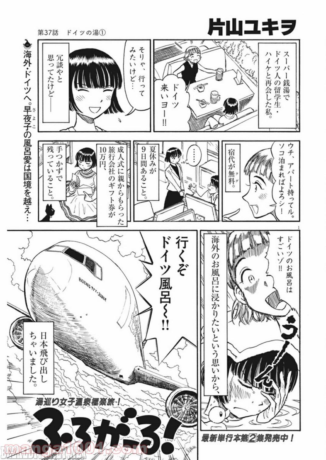 ふろがーる！ 第37話 - Page 1