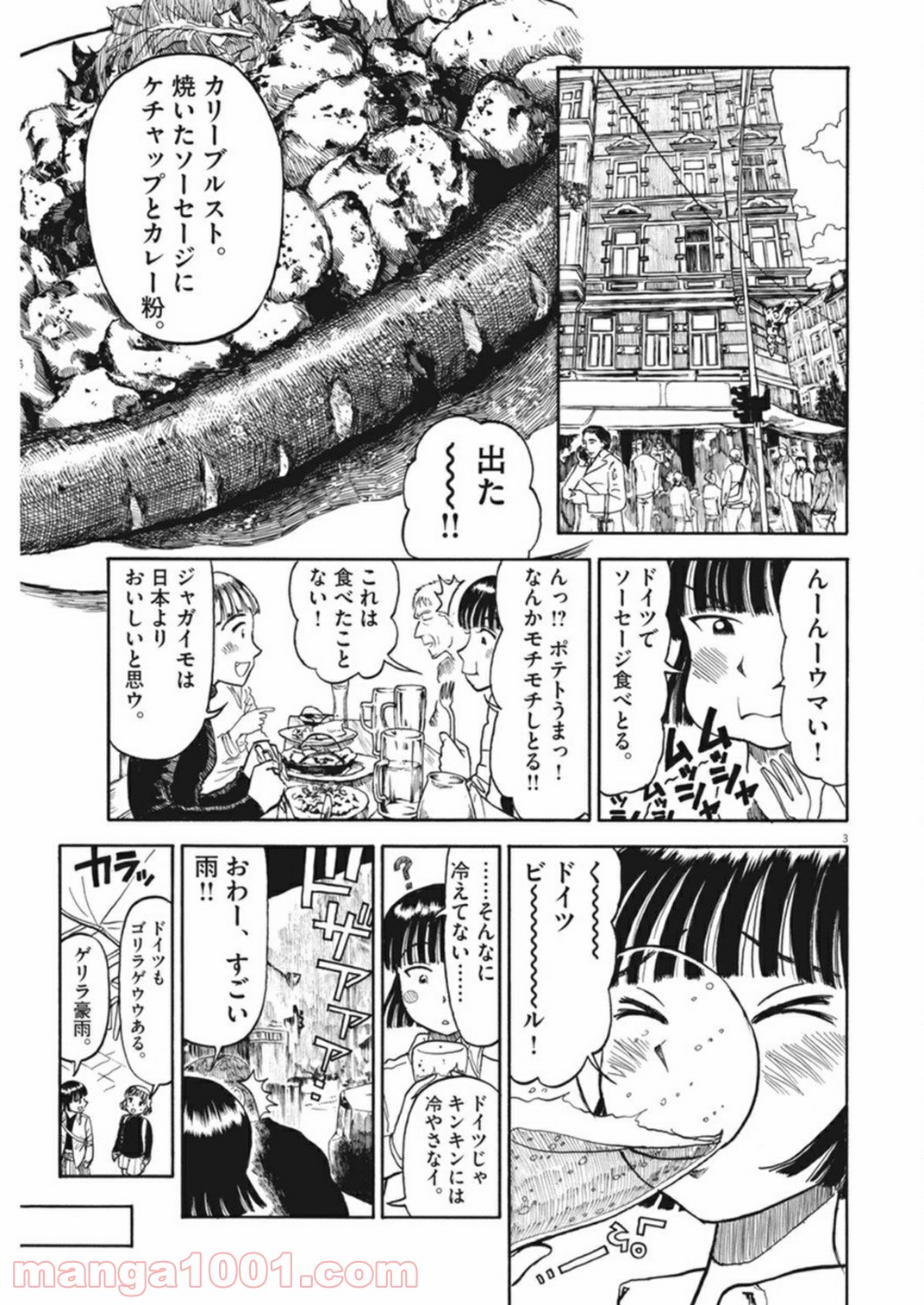 ふろがーる！ 第37話 - Page 3