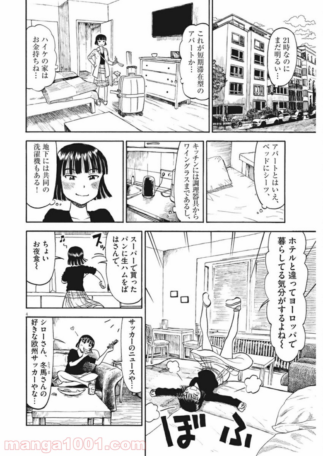 ふろがーる！ 第37話 - Page 4