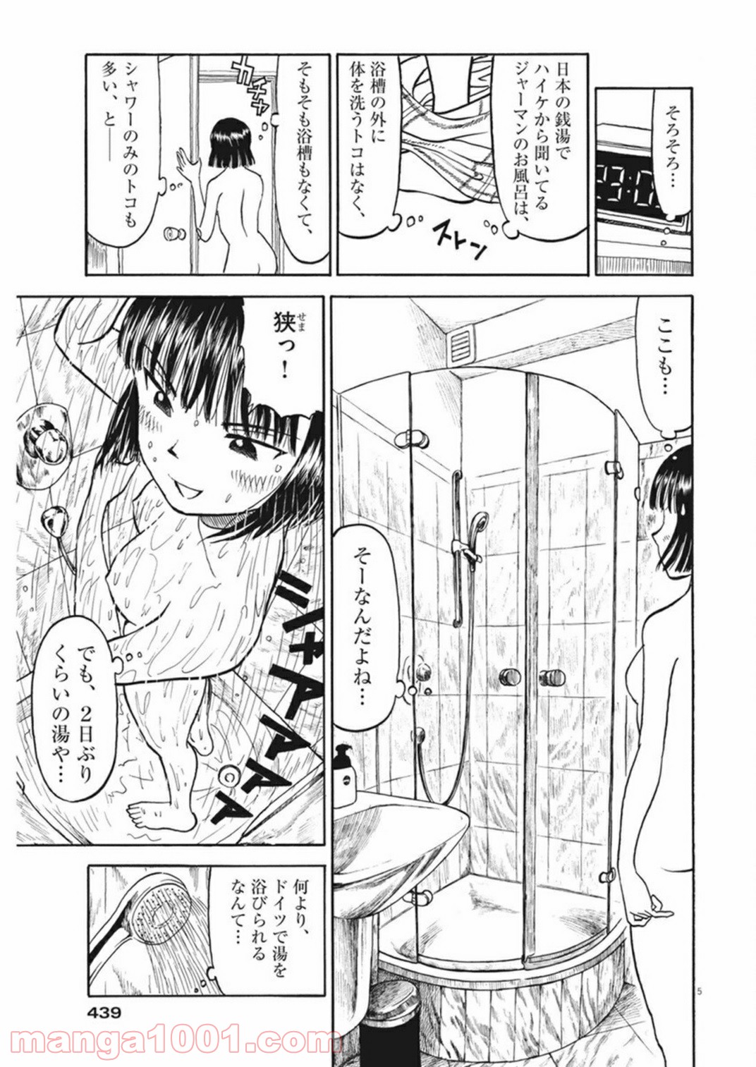 ふろがーる！ 第37話 - Page 5