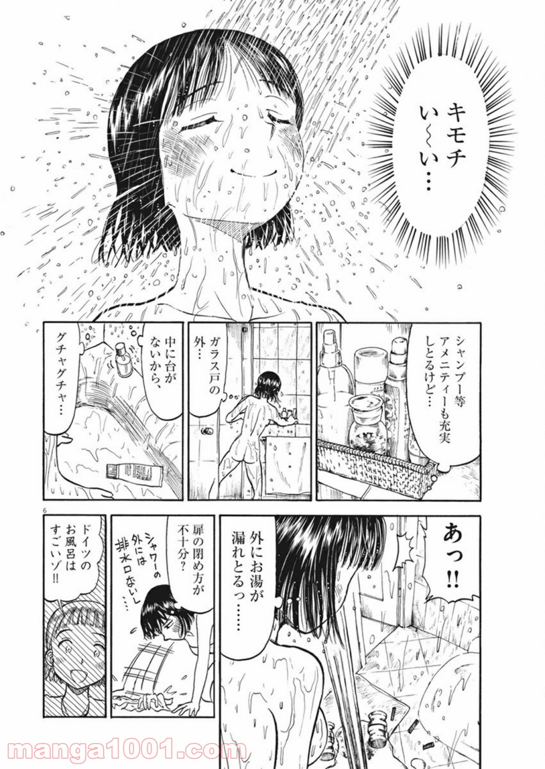 ふろがーる！ 第37話 - Page 6