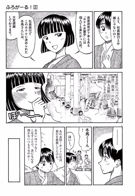 ふろがーる！ 第25話 - Page 3