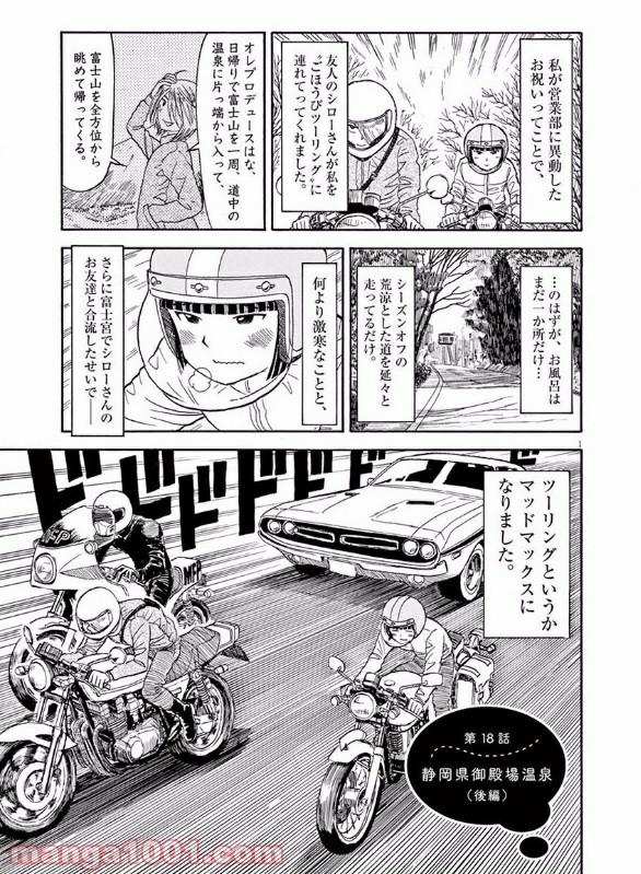 ふろがーる！ 第20話 - Page 1