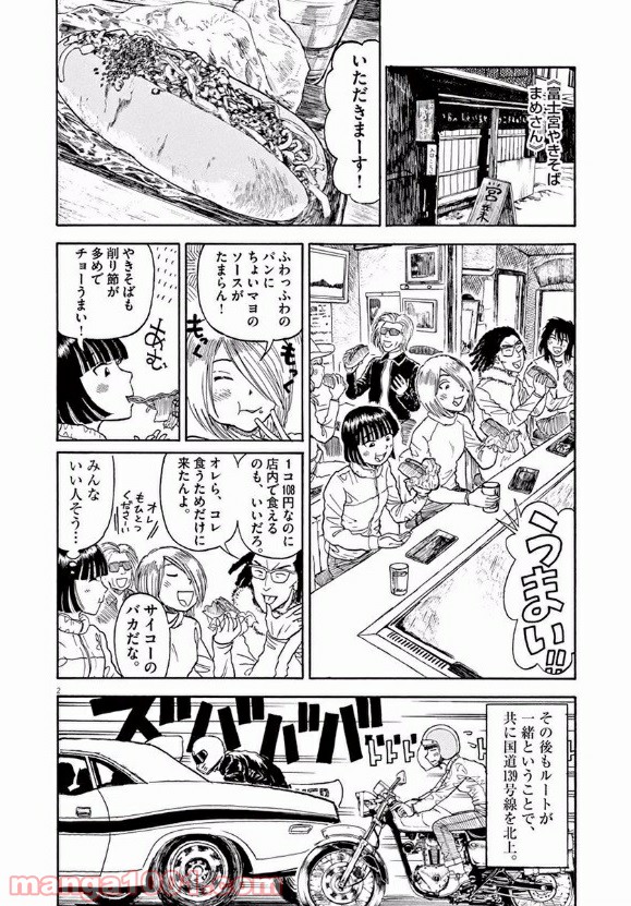 ふろがーる！ 第20話 - Page 2