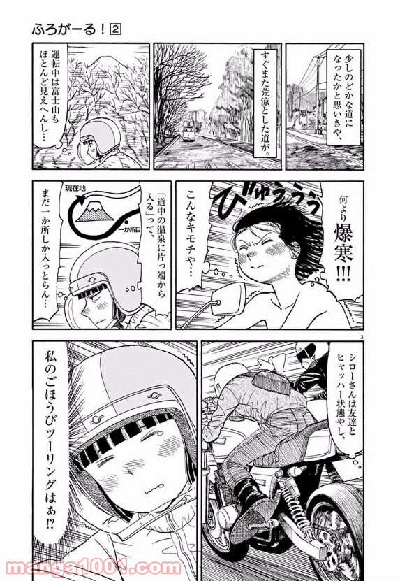 ふろがーる！ 第20話 - Page 3