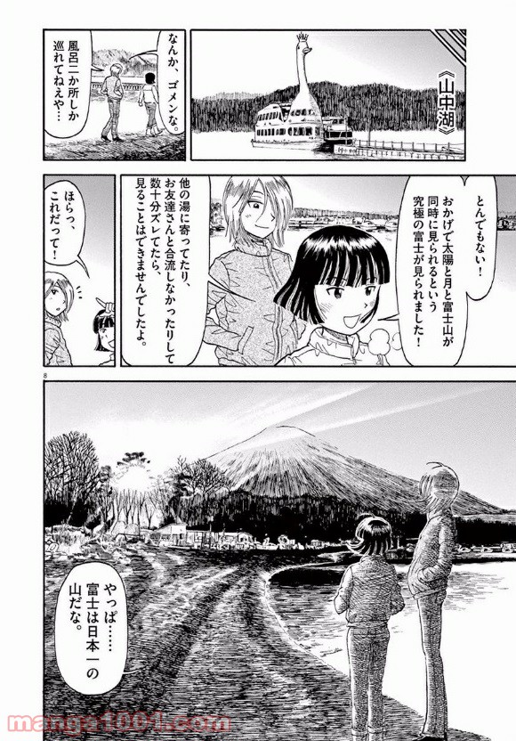 ふろがーる！ 第20話 - Page 7