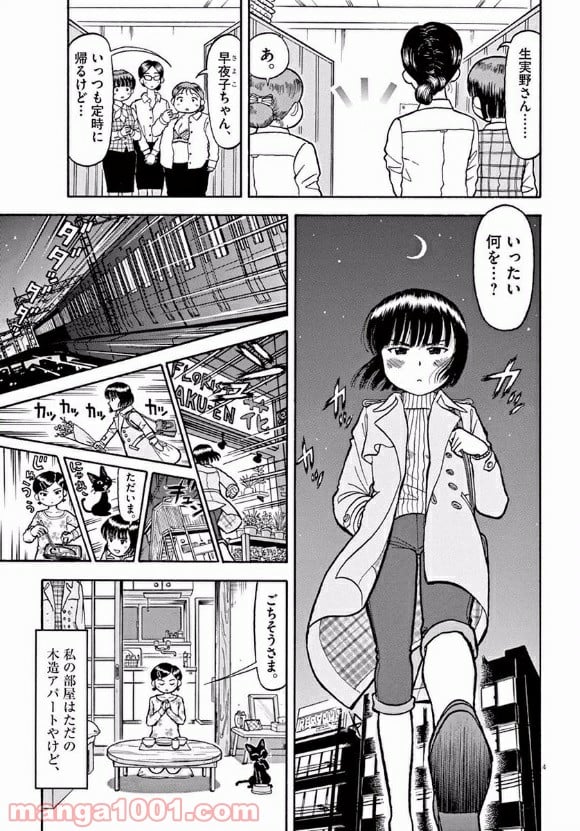 ふろがーる！ 第1話 - Page 8