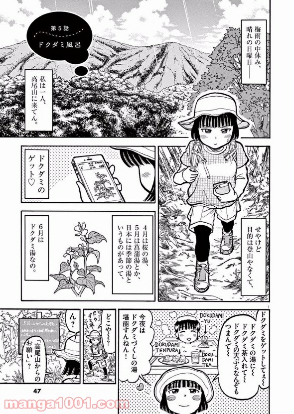 ふろがーる！ 第6話 - Page 1