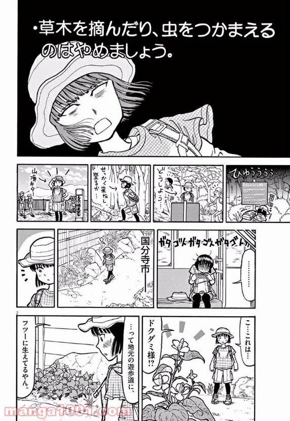 ふろがーる！ 第6話 - Page 2