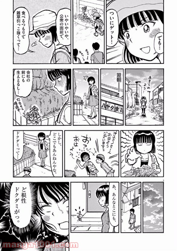 ふろがーる！ 第6話 - Page 3