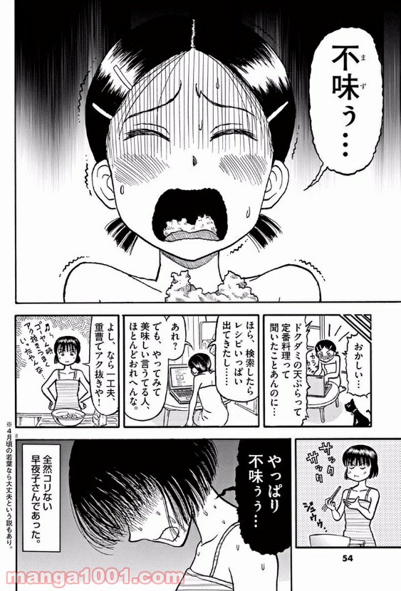 ふろがーる！ 第6話 - Page 8