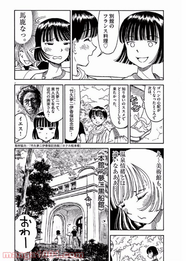 ふろがーる！ 第32話 - Page 2