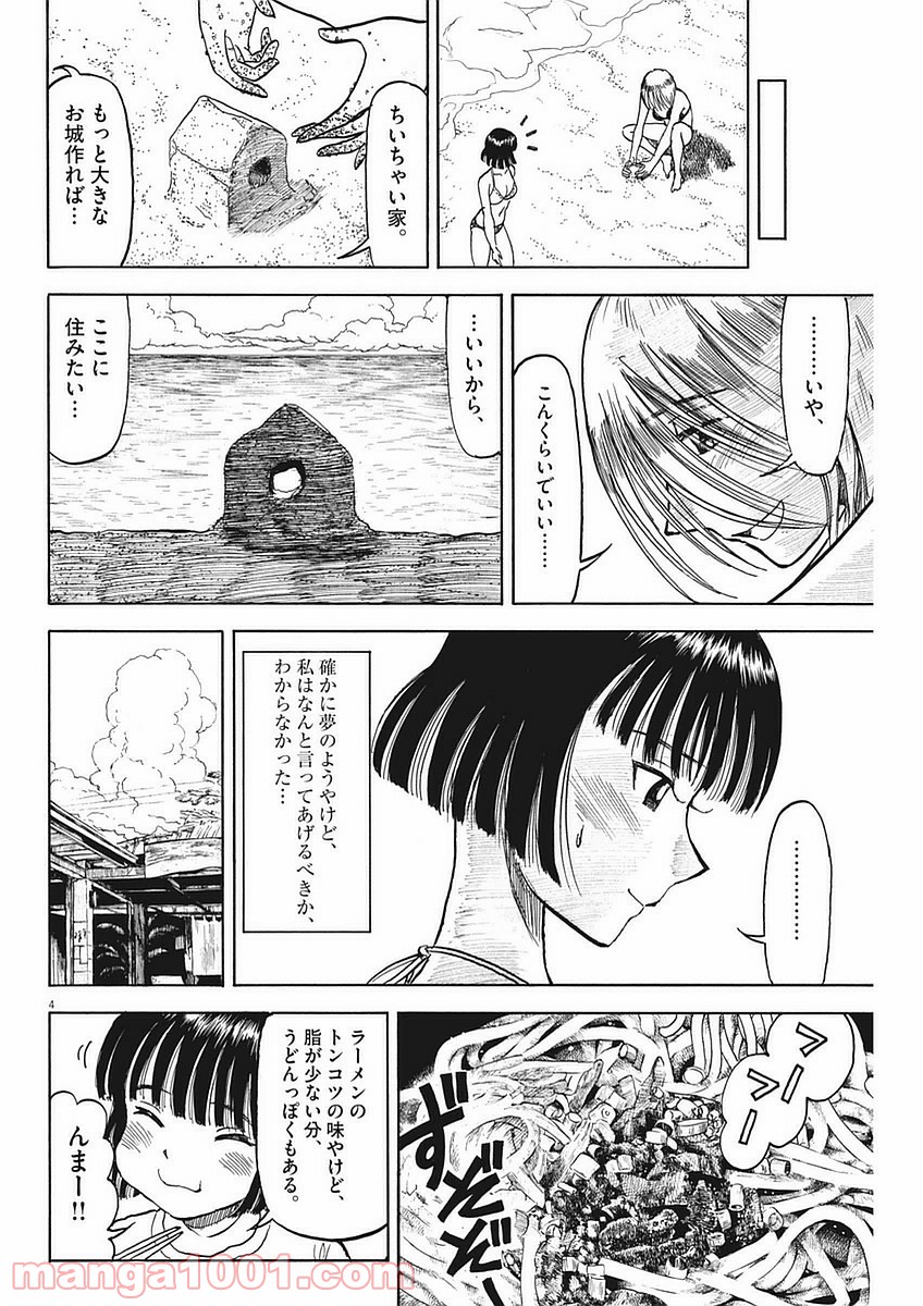 ふろがーる！ 第43話 - Page 4