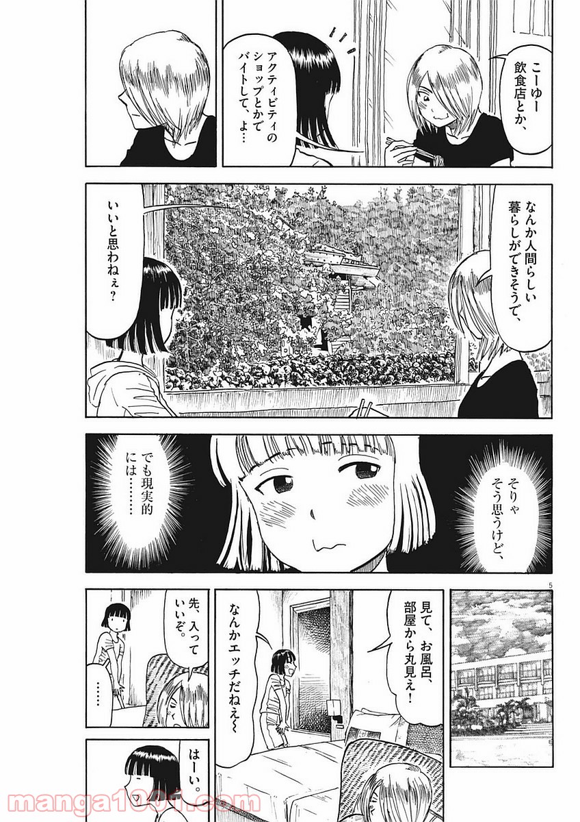 ふろがーる！ 第43話 - Page 5