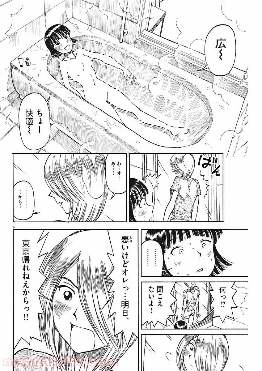 ふろがーる！ 第43話 - Page 6