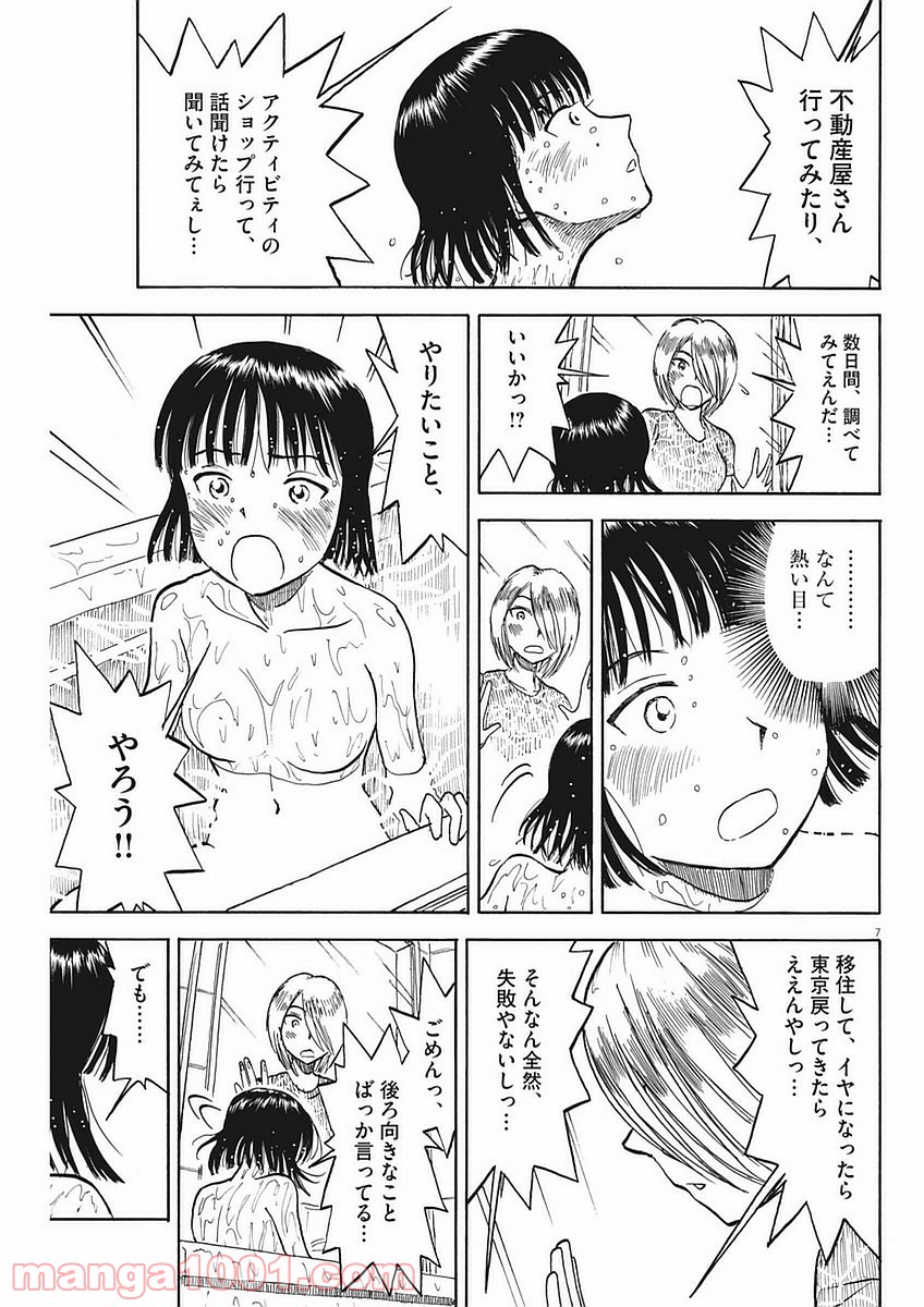 ふろがーる！ 第43話 - Page 7