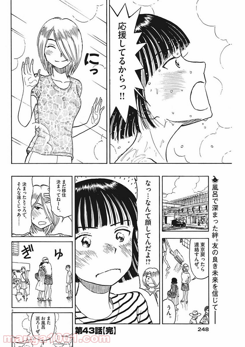 ふろがーる！ 第43話 - Page 8