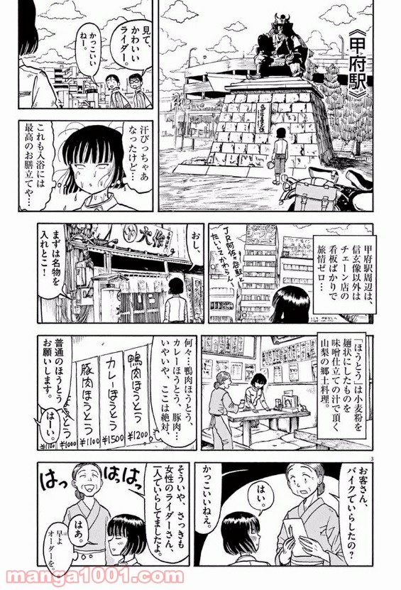 ふろがーる！ 第11話 - Page 3