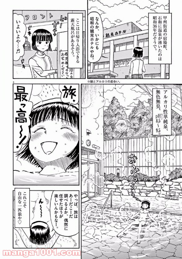 ふろがーる！ 第11話 - Page 6