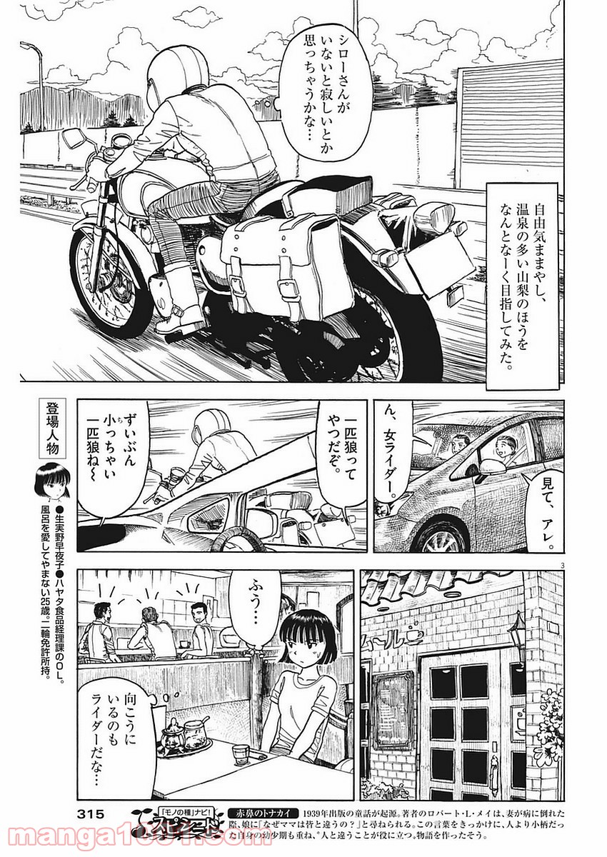 ふろがーる！ 第44話 - Page 3