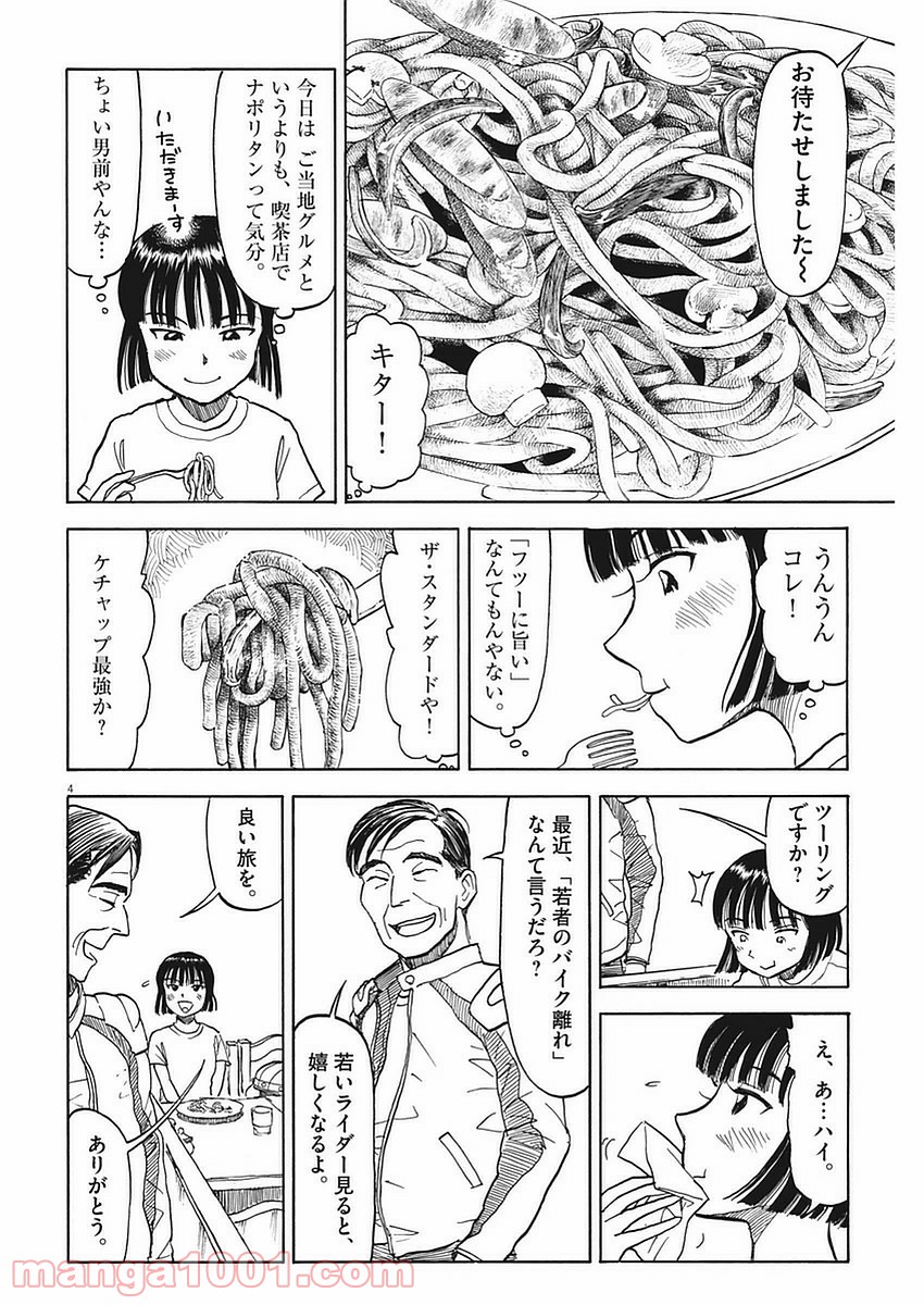 ふろがーる！ 第44話 - Page 4