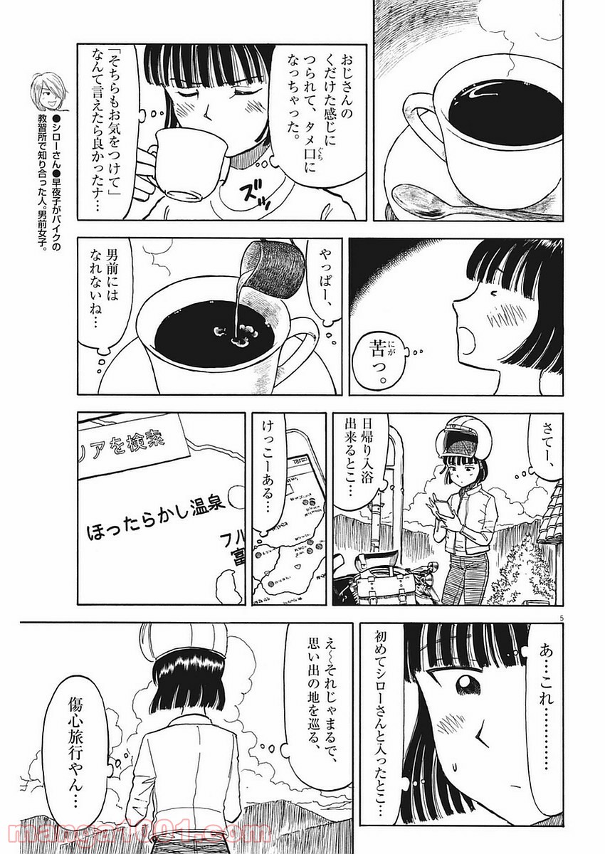 ふろがーる！ 第44話 - Page 5