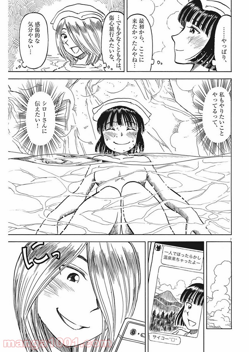 ふろがーる！ 第44話 - Page 7